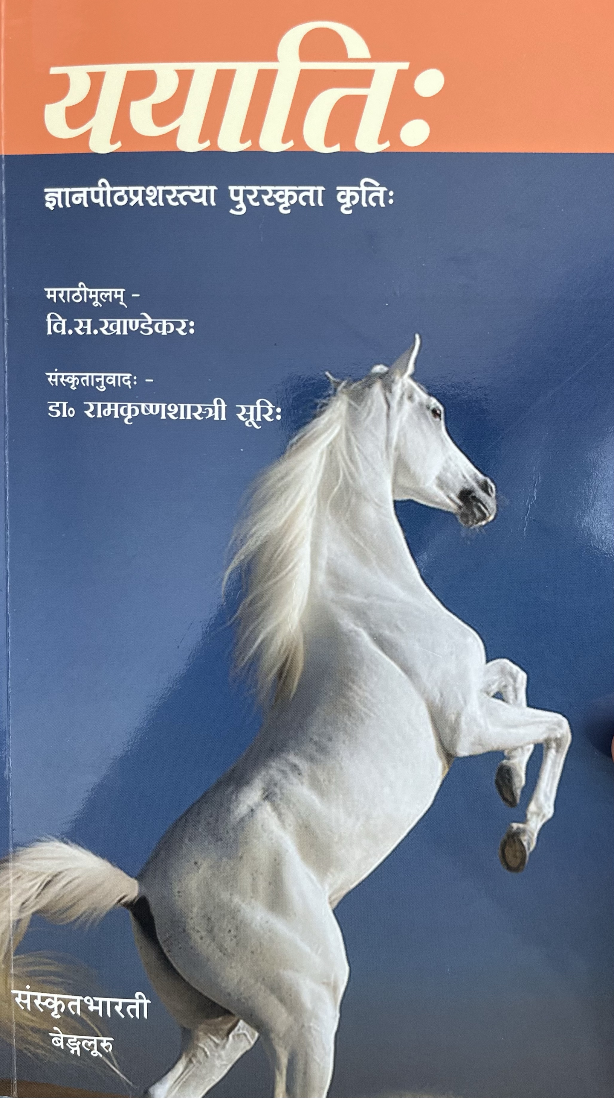 ययातिकथावलोकनम्‌