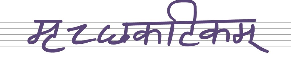 Women’s Day Post – निसर्गादेव&nbsp;पण्डिताः!